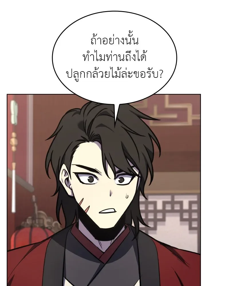 I Reincarnated As The Crazed Heir เกิดอีกทีเป็นว่าที่ประมุขลัทธิมาร ตอนที่ 95 หน้า 92