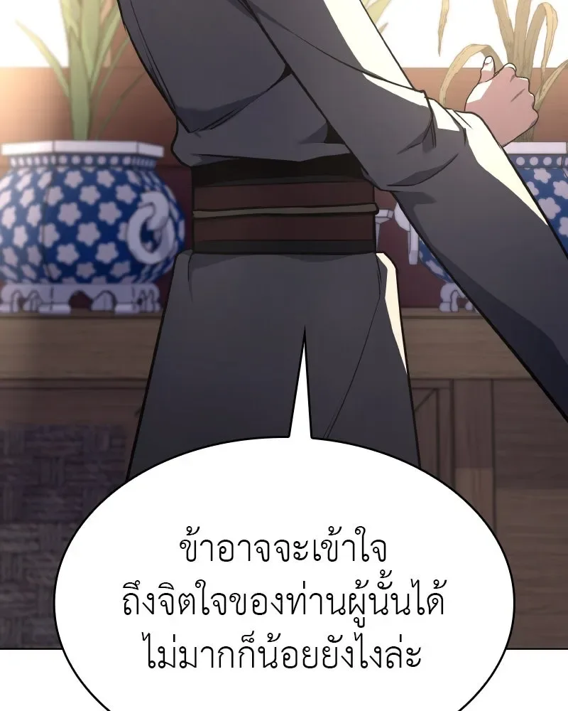 I Reincarnated As The Crazed Heir เกิดอีกทีเป็นว่าที่ประมุขลัทธิมาร ตอนที่ 95 หน้า 95