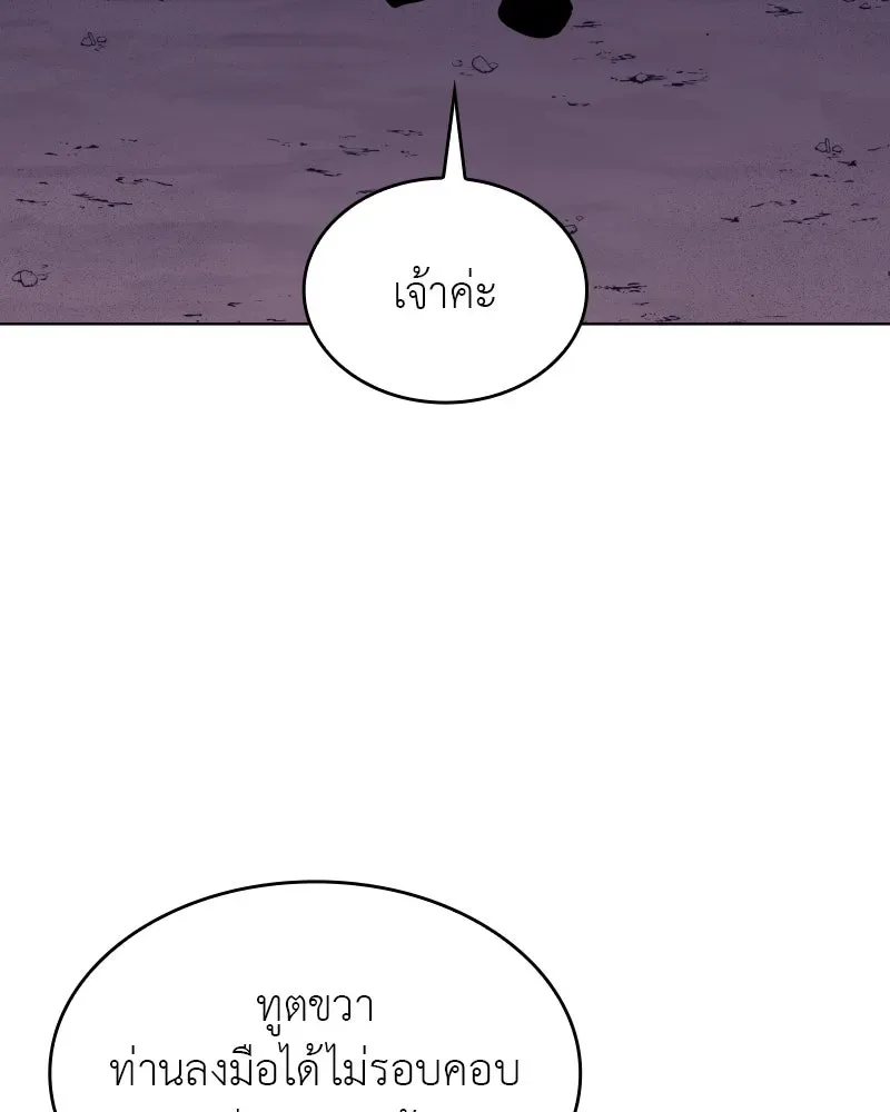 I Reincarnated As The Crazed Heir เกิดอีกทีเป็นว่าที่ประมุขลัทธิมาร ตอนที่ 96 หน้า 10