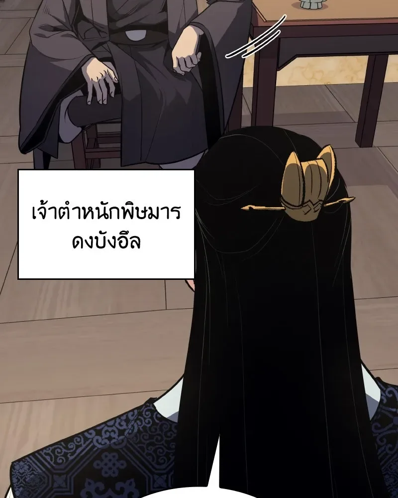 I Reincarnated As The Crazed Heir เกิดอีกทีเป็นว่าที่ประมุขลัทธิมาร ตอนที่ 96 หน้า 103