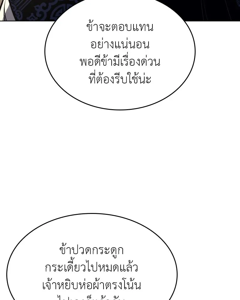 I Reincarnated As The Crazed Heir เกิดอีกทีเป็นว่าที่ประมุขลัทธิมาร ตอนที่ 96 หน้า 104