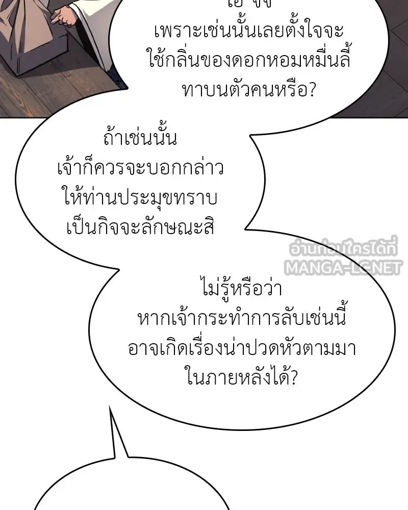 I Reincarnated As The Crazed Heir เกิดอีกทีเป็นว่าที่ประมุขลัทธิมาร ตอนที่ 96 หน้า 108