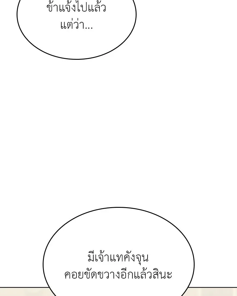 I Reincarnated As The Crazed Heir เกิดอีกทีเป็นว่าที่ประมุขลัทธิมาร ตอนที่ 96 หน้า 109
