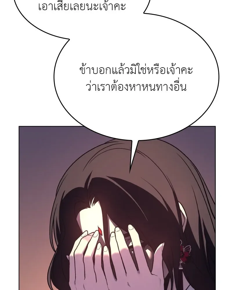 I Reincarnated As The Crazed Heir เกิดอีกทีเป็นว่าที่ประมุขลัทธิมาร ตอนที่ 96 หน้า 11