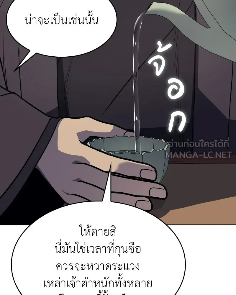 I Reincarnated As The Crazed Heir เกิดอีกทีเป็นว่าที่ประมุขลัทธิมาร ตอนที่ 96 หน้า 111