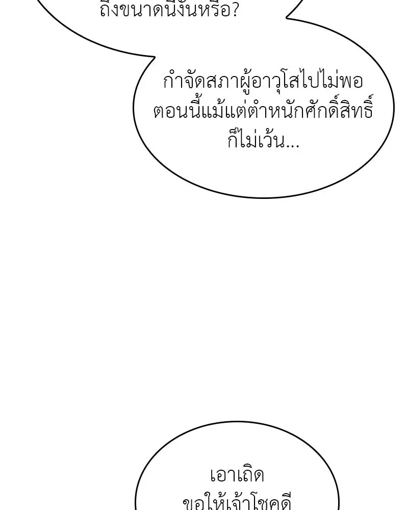 I Reincarnated As The Crazed Heir เกิดอีกทีเป็นว่าที่ประมุขลัทธิมาร ตอนที่ 96 หน้า 112
