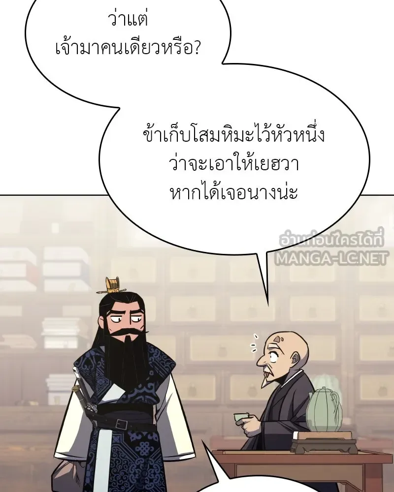 I Reincarnated As The Crazed Heir เกิดอีกทีเป็นว่าที่ประมุขลัทธิมาร ตอนที่ 96 หน้า 114