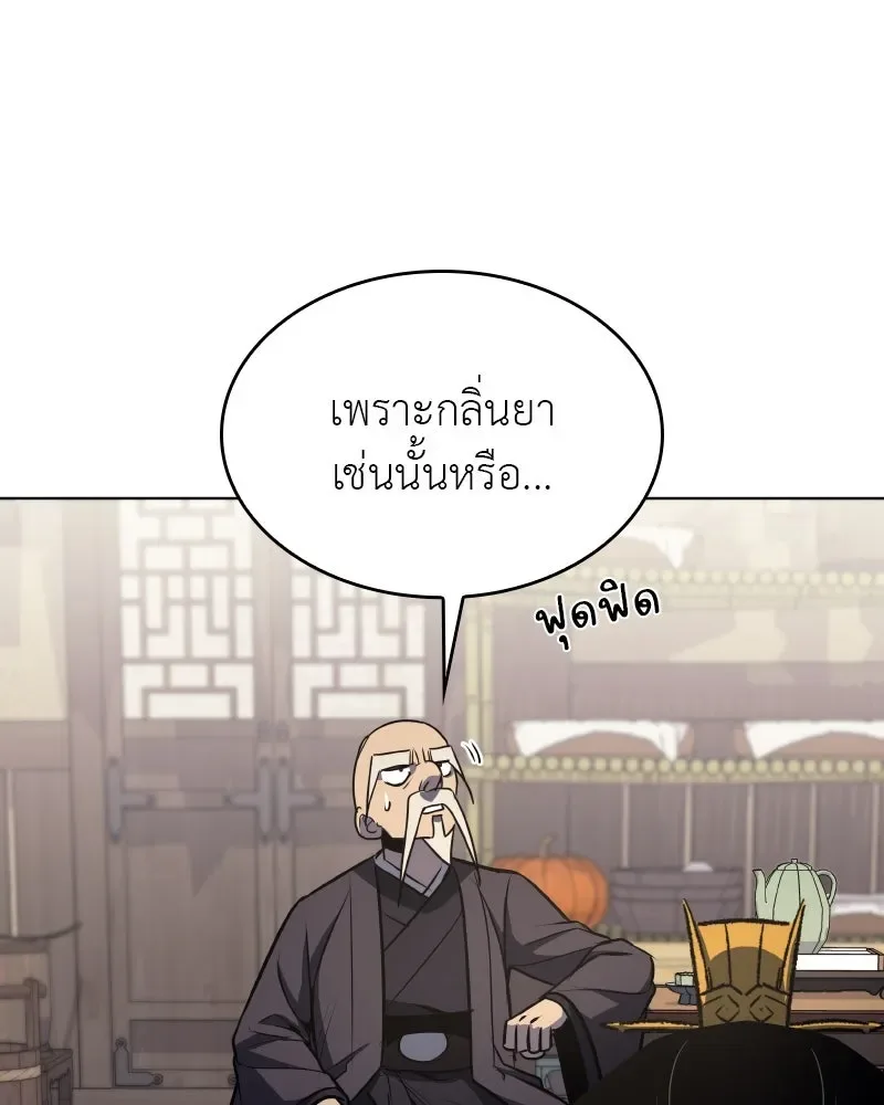 I Reincarnated As The Crazed Heir เกิดอีกทีเป็นว่าที่ประมุขลัทธิมาร ตอนที่ 96 หน้า 118