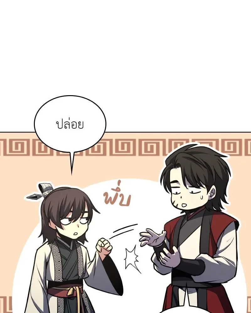 I Reincarnated As The Crazed Heir เกิดอีกทีเป็นว่าที่ประมุขลัทธิมาร ตอนที่ 96 หน้า 133