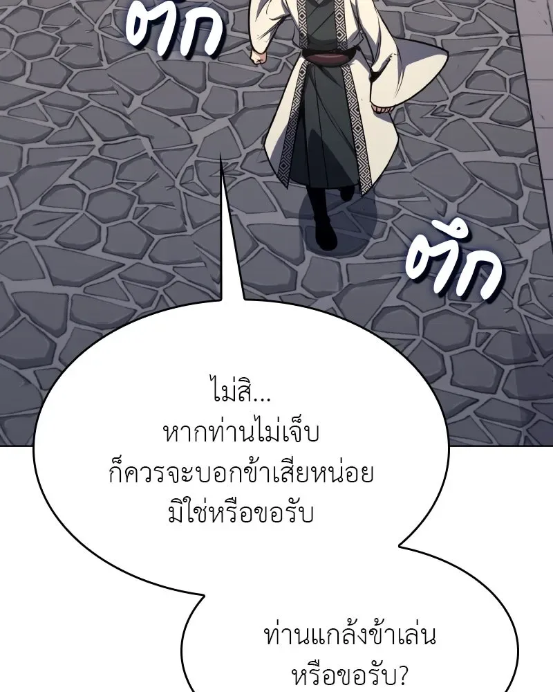 I Reincarnated As The Crazed Heir เกิดอีกทีเป็นว่าที่ประมุขลัทธิมาร ตอนที่ 96 หน้า 136