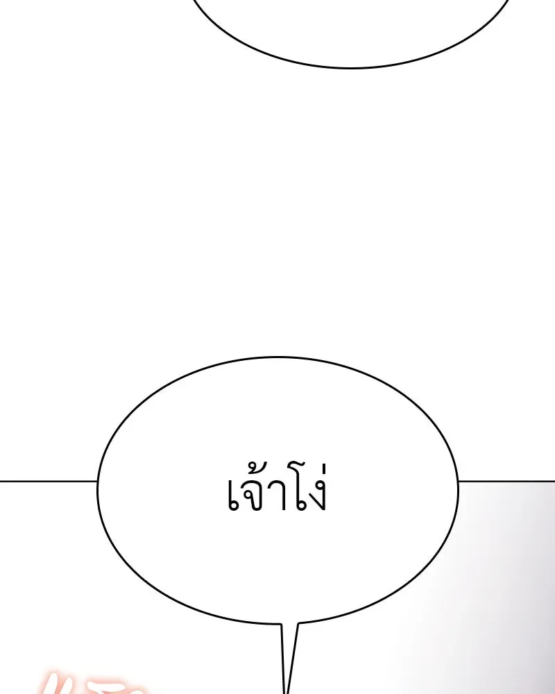 I Reincarnated As The Crazed Heir เกิดอีกทีเป็นว่าที่ประมุขลัทธิมาร ตอนที่ 96 หน้า 137