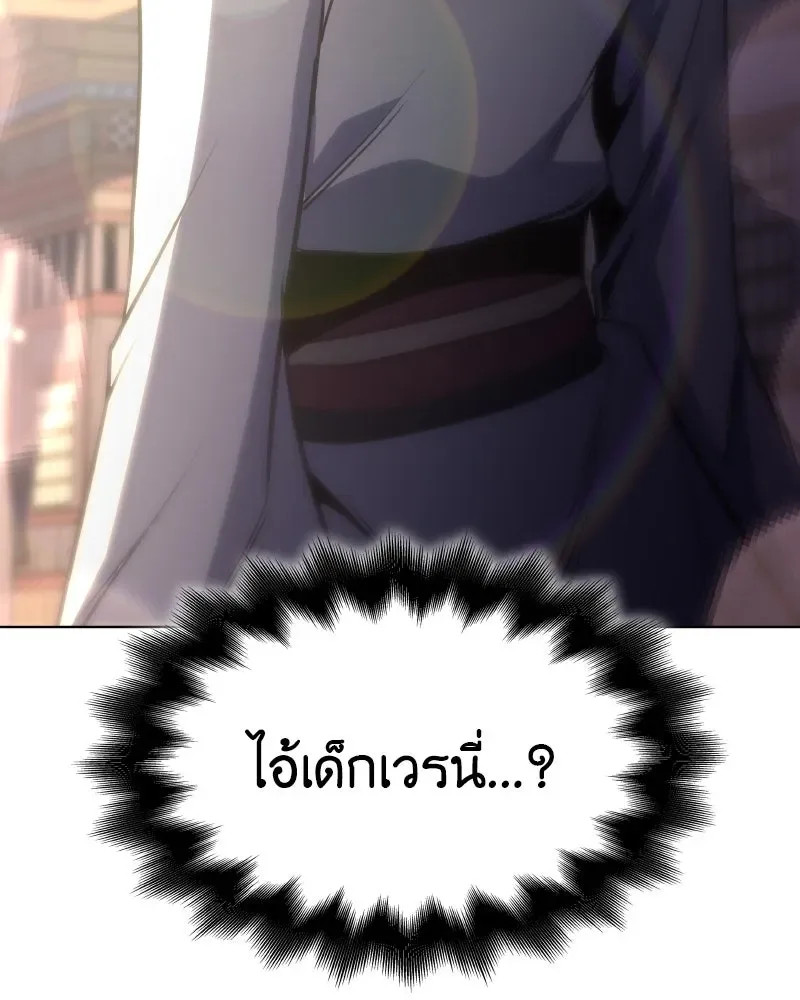 I Reincarnated As The Crazed Heir เกิดอีกทีเป็นว่าที่ประมุขลัทธิมาร ตอนที่ 96 หน้า 139