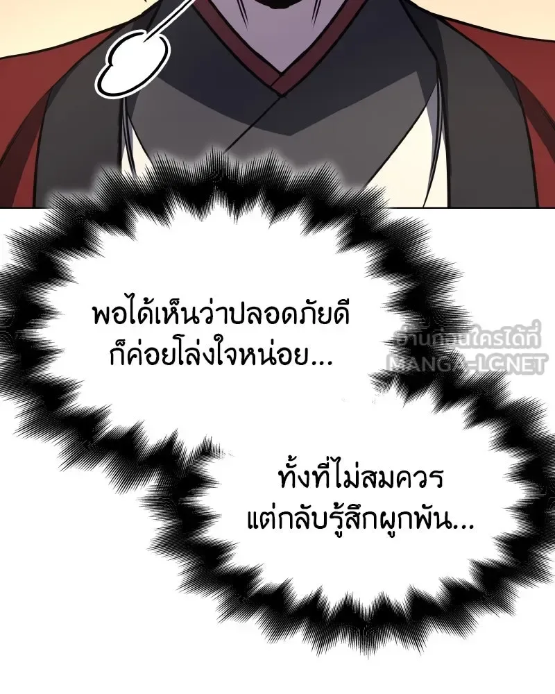 I Reincarnated As The Crazed Heir เกิดอีกทีเป็นว่าที่ประมุขลัทธิมาร ตอนที่ 96 หน้า 141