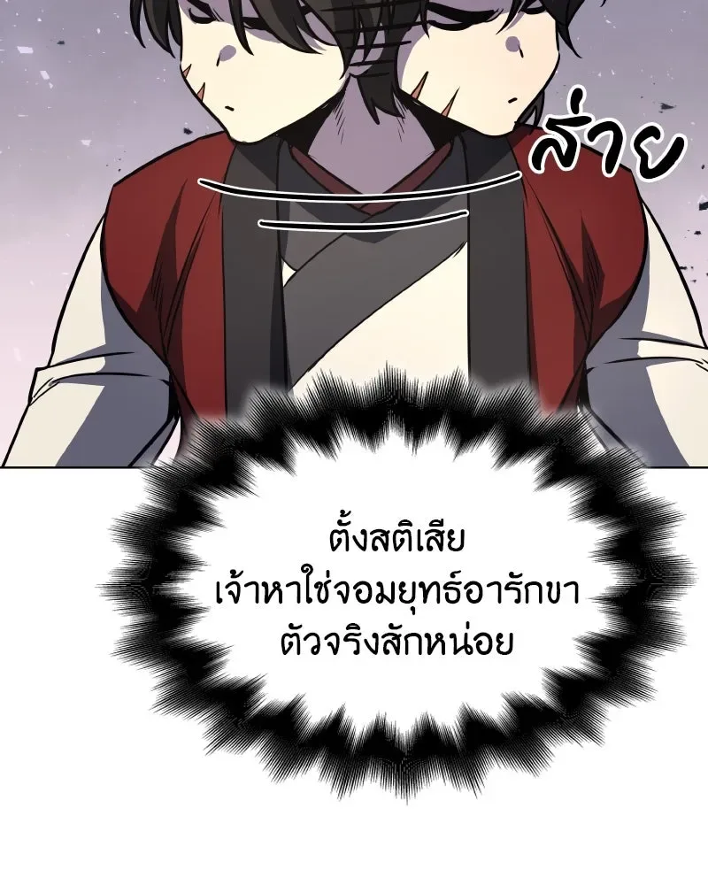 I Reincarnated As The Crazed Heir เกิดอีกทีเป็นว่าที่ประมุขลัทธิมาร ตอนที่ 96 หน้า 143