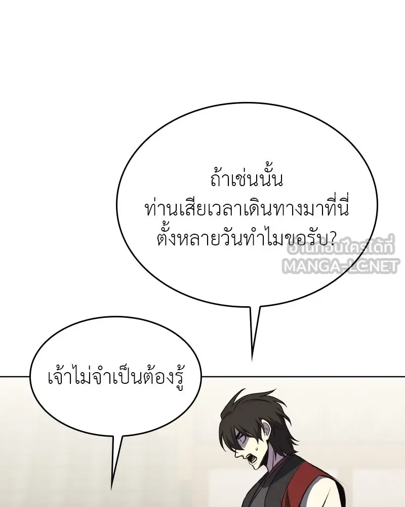 I Reincarnated As The Crazed Heir เกิดอีกทีเป็นว่าที่ประมุขลัทธิมาร ตอนที่ 96 หน้า 144