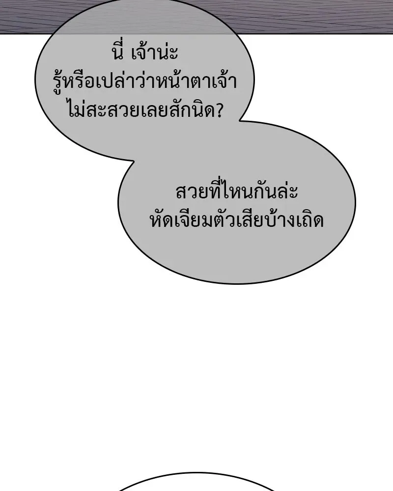 I Reincarnated As The Crazed Heir เกิดอีกทีเป็นว่าที่ประมุขลัทธิมาร ตอนที่ 96 หน้า 148