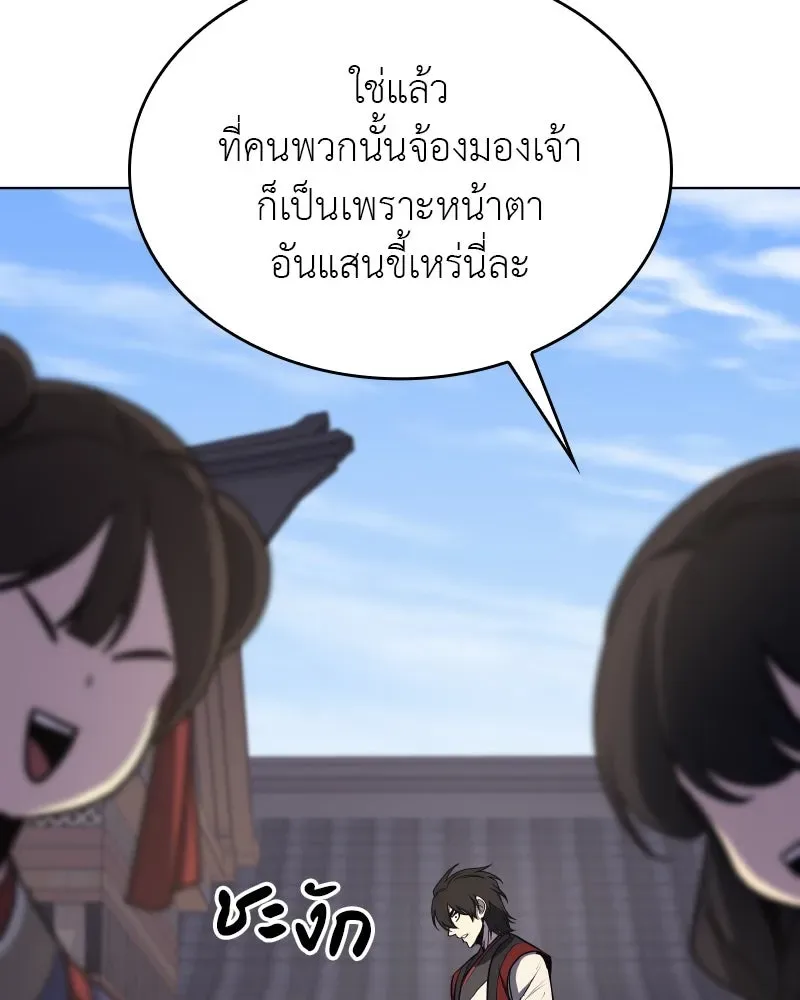 I Reincarnated As The Crazed Heir เกิดอีกทีเป็นว่าที่ประมุขลัทธิมาร ตอนที่ 96 หน้า 149
