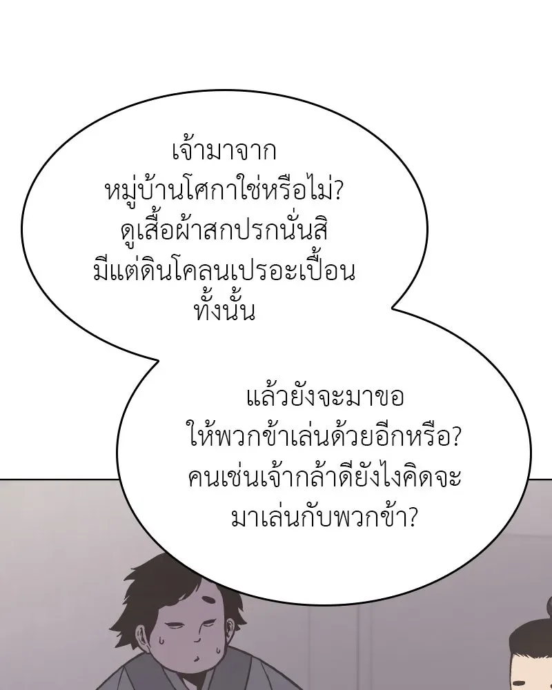 I Reincarnated As The Crazed Heir เกิดอีกทีเป็นว่าที่ประมุขลัทธิมาร ตอนที่ 96 หน้า 151