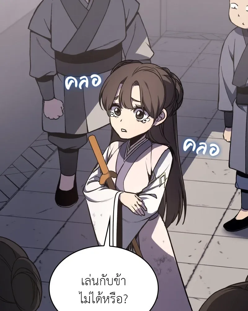 I Reincarnated As The Crazed Heir เกิดอีกทีเป็นว่าที่ประมุขลัทธิมาร ตอนที่ 96 หน้า 152