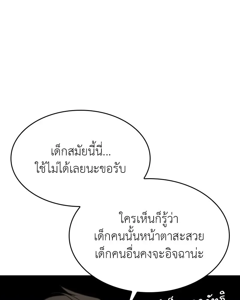 I Reincarnated As The Crazed Heir เกิดอีกทีเป็นว่าที่ประมุขลัทธิมาร ตอนที่ 96 หน้า 154