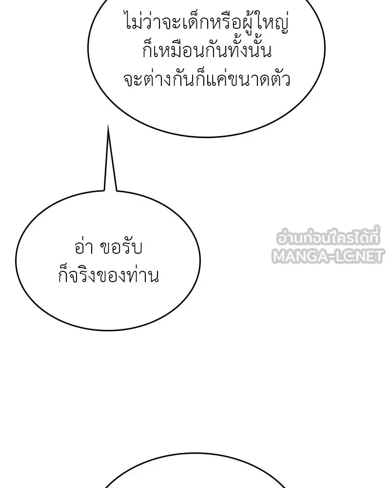 I Reincarnated As The Crazed Heir เกิดอีกทีเป็นว่าที่ประมุขลัทธิมาร ตอนที่ 96 หน้า 156