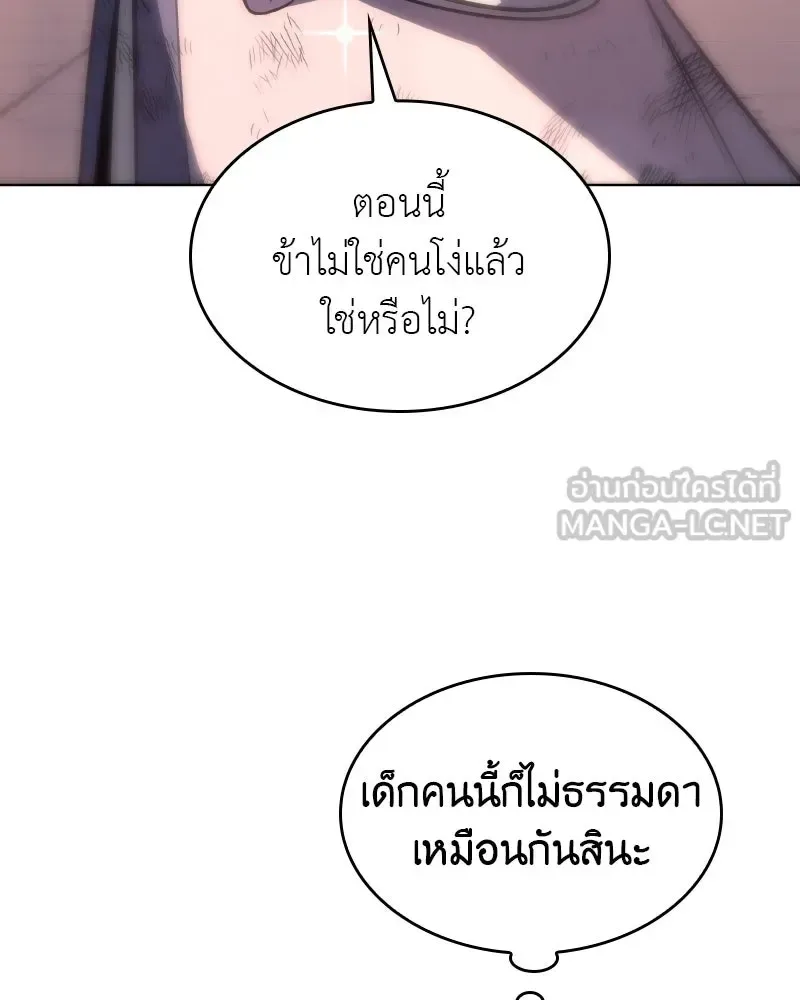 I Reincarnated As The Crazed Heir เกิดอีกทีเป็นว่าที่ประมุขลัทธิมาร ตอนที่ 96 หน้า 192