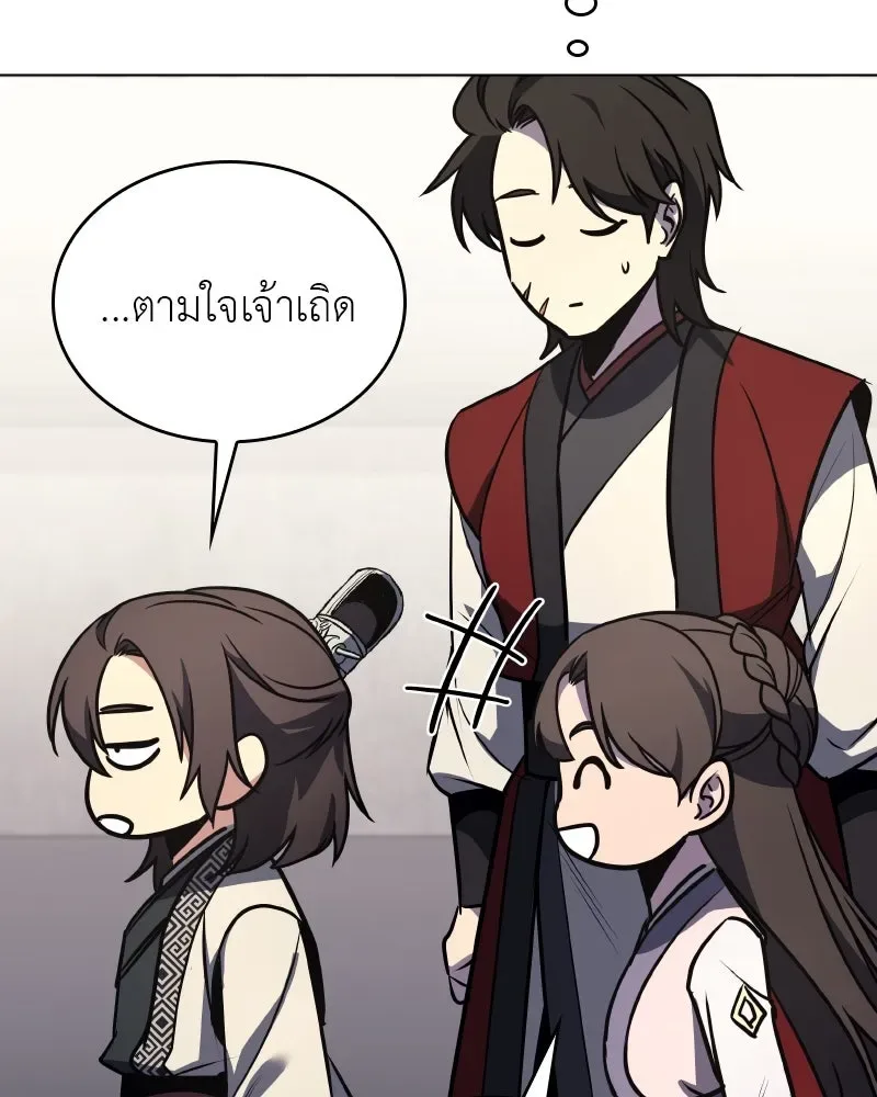 I Reincarnated As The Crazed Heir เกิดอีกทีเป็นว่าที่ประมุขลัทธิมาร ตอนที่ 96 หน้า 193