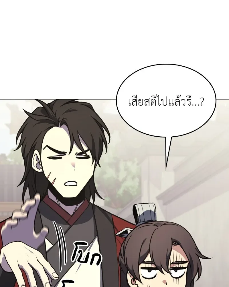 I Reincarnated As The Crazed Heir เกิดอีกทีเป็นว่าที่ประมุขลัทธิมาร ตอนที่ 96 หน้า 199