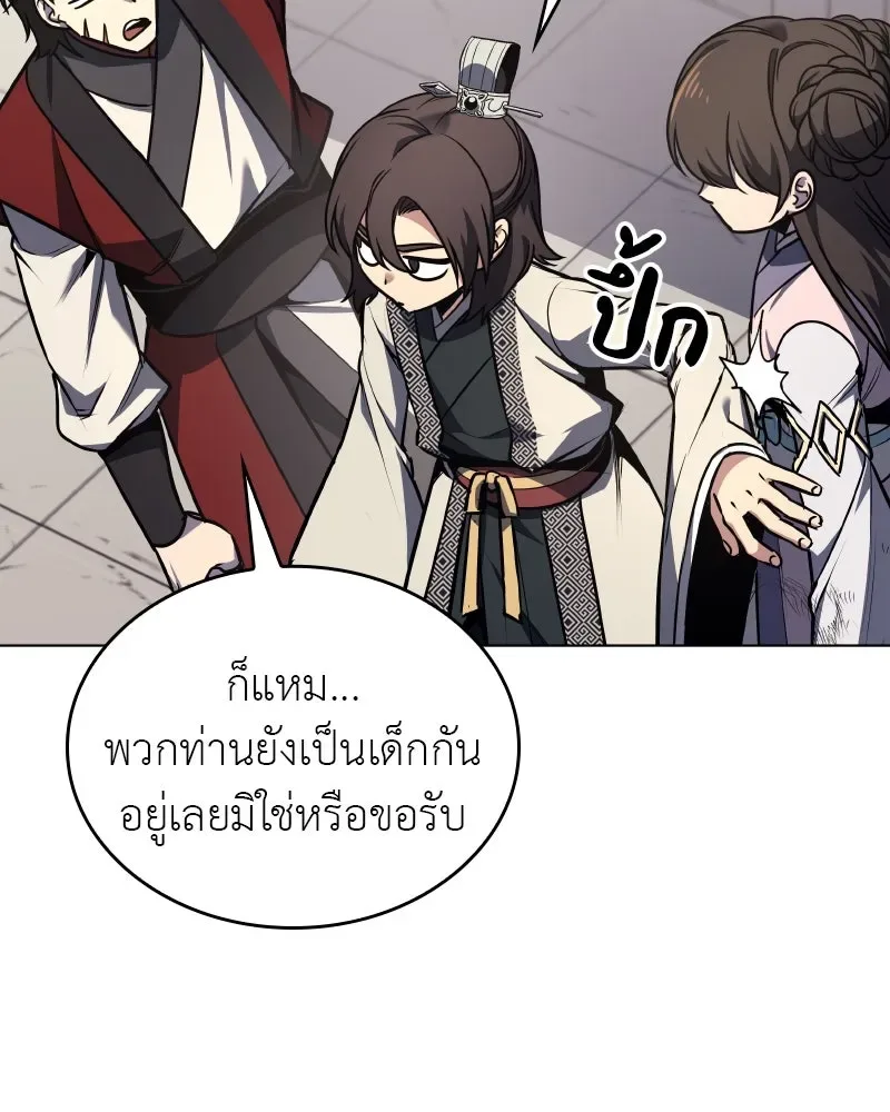 I Reincarnated As The Crazed Heir เกิดอีกทีเป็นว่าที่ประมุขลัทธิมาร ตอนที่ 96 หน้า 202