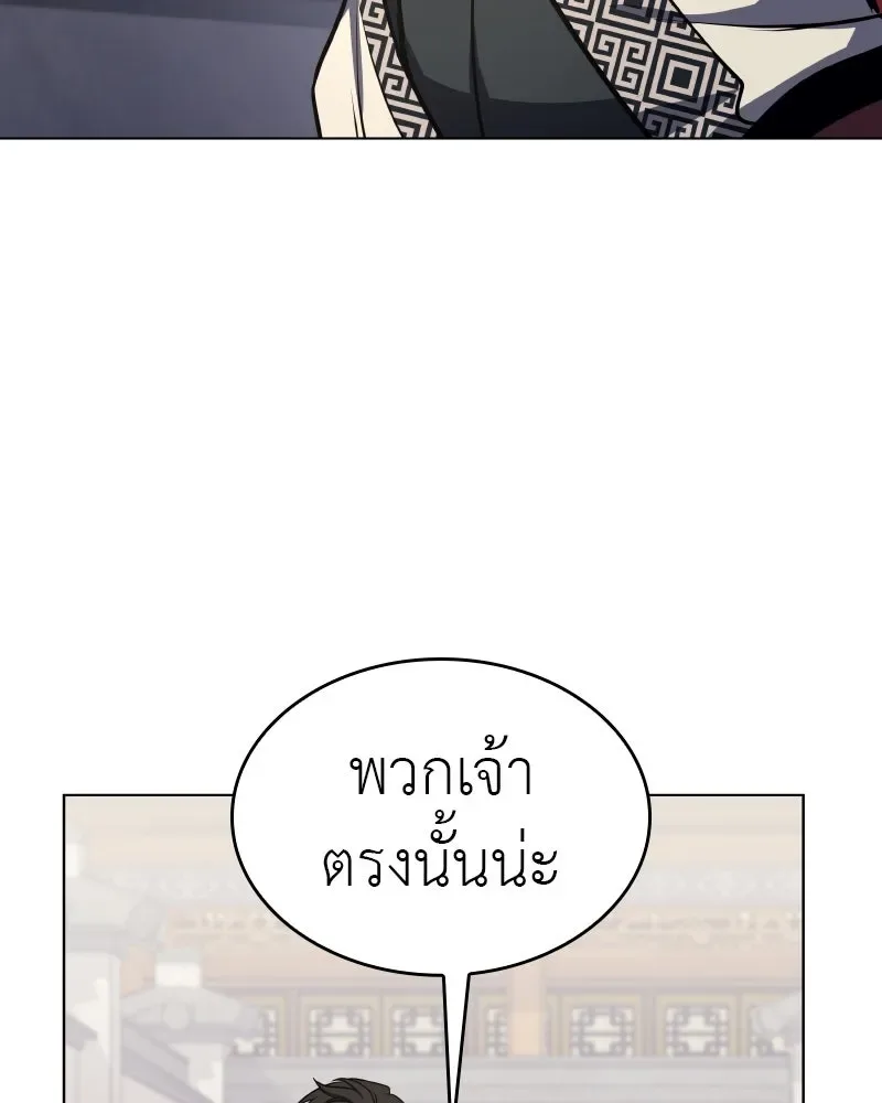I Reincarnated As The Crazed Heir เกิดอีกทีเป็นว่าที่ประมุขลัทธิมาร ตอนที่ 96 หน้า 211