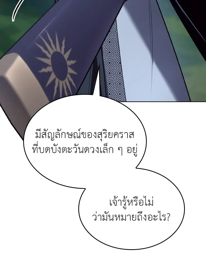 I Reincarnated As The Crazed Heir เกิดอีกทีเป็นว่าที่ประมุขลัทธิมาร ตอนที่ 96 หน้า 23