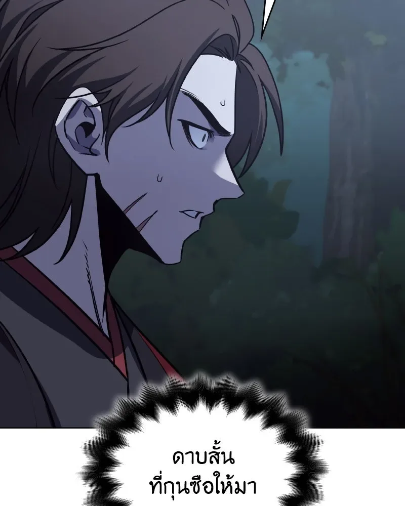 I Reincarnated As The Crazed Heir เกิดอีกทีเป็นว่าที่ประมุขลัทธิมาร ตอนที่ 96 หน้า 25