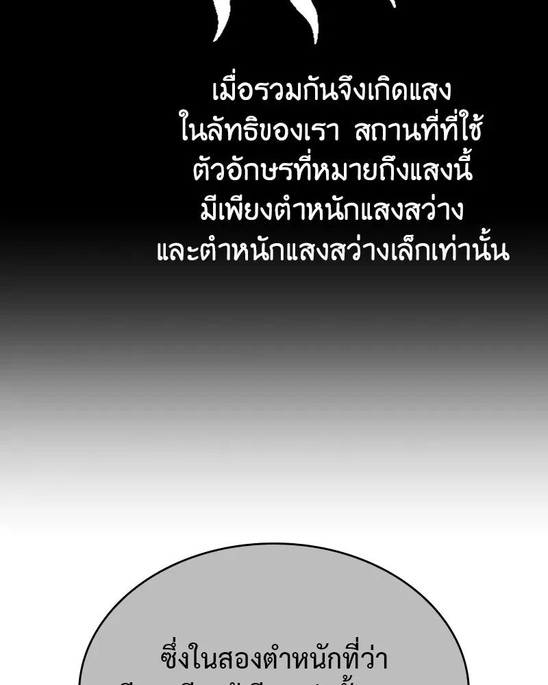 I Reincarnated As The Crazed Heir เกิดอีกทีเป็นว่าที่ประมุขลัทธิมาร ตอนที่ 96 หน้า 28