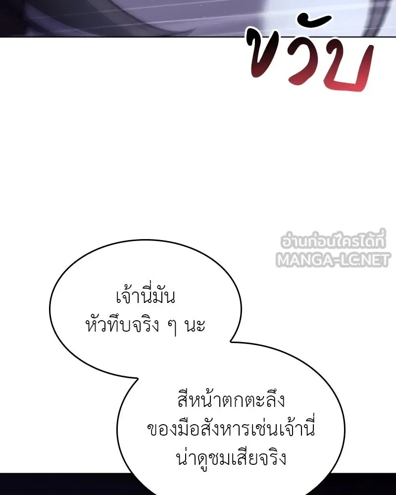 I Reincarnated As The Crazed Heir เกิดอีกทีเป็นว่าที่ประมุขลัทธิมาร ตอนที่ 96 หน้า 51