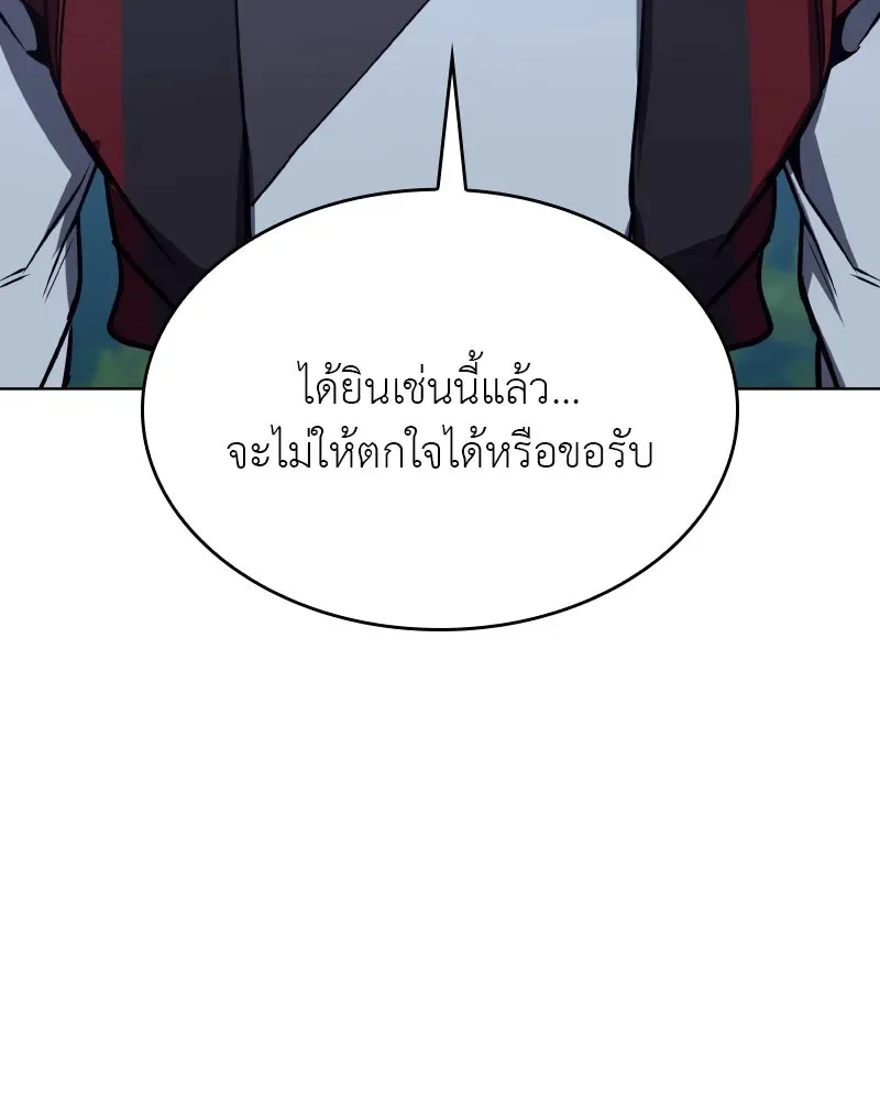 I Reincarnated As The Crazed Heir เกิดอีกทีเป็นว่าที่ประมุขลัทธิมาร ตอนที่ 96 หน้า 53