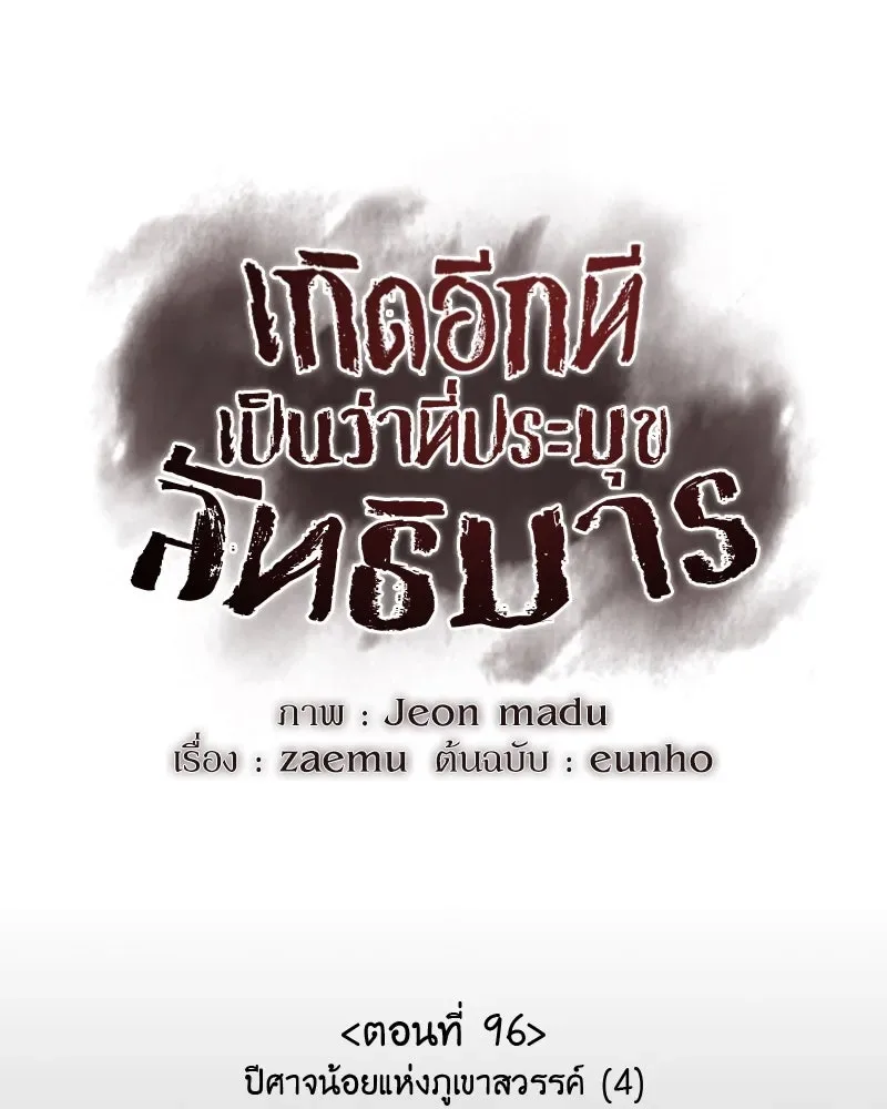 I Reincarnated As The Crazed Heir เกิดอีกทีเป็นว่าที่ประมุขลัทธิมาร ตอนที่ 96 หน้า 67