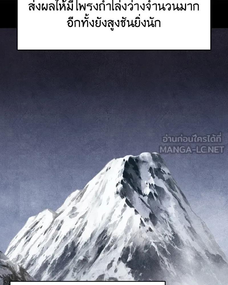 I Reincarnated As The Crazed Heir เกิดอีกทีเป็นว่าที่ประมุขลัทธิมาร ตอนที่ 96 หน้า 69