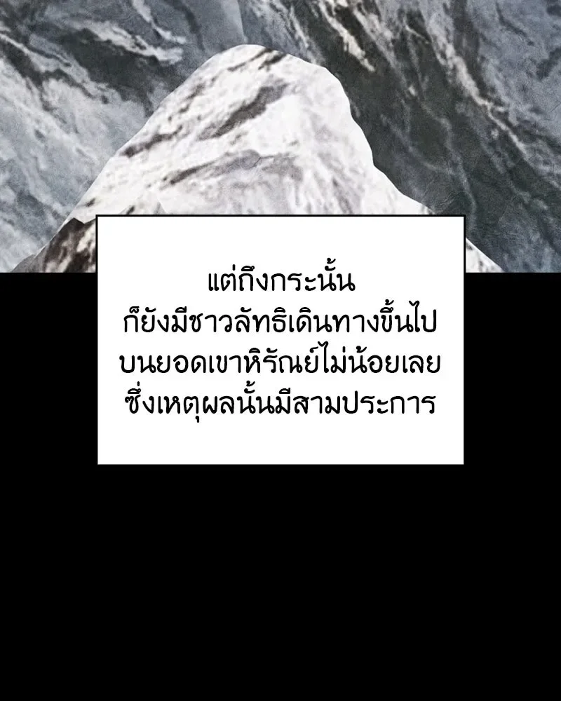 I Reincarnated As The Crazed Heir เกิดอีกทีเป็นว่าที่ประมุขลัทธิมาร ตอนที่ 96 หน้า 71