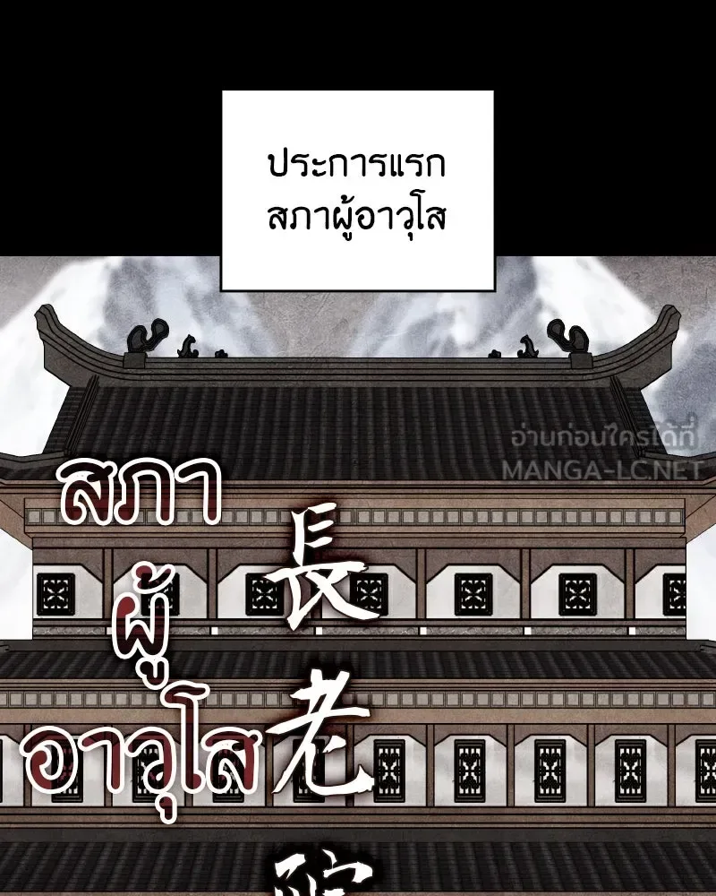 I Reincarnated As The Crazed Heir เกิดอีกทีเป็นว่าที่ประมุขลัทธิมาร ตอนที่ 96 หน้า 72