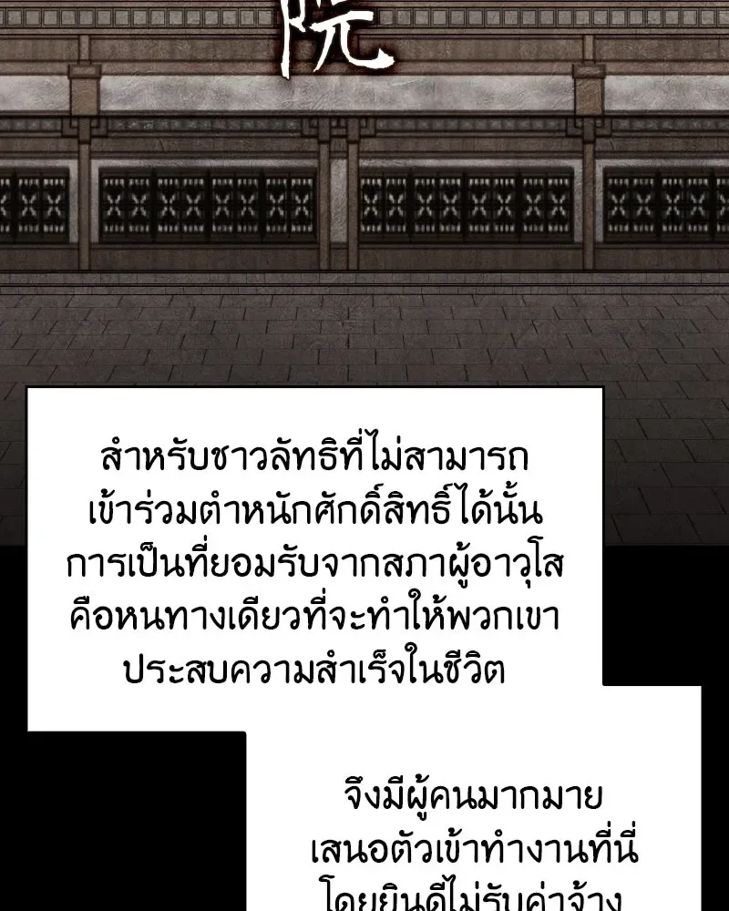 I Reincarnated As The Crazed Heir เกิดอีกทีเป็นว่าที่ประมุขลัทธิมาร ตอนที่ 96 หน้า 73