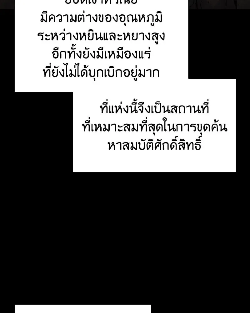 I Reincarnated As The Crazed Heir เกิดอีกทีเป็นว่าที่ประมุขลัทธิมาร ตอนที่ 96 หน้า 76