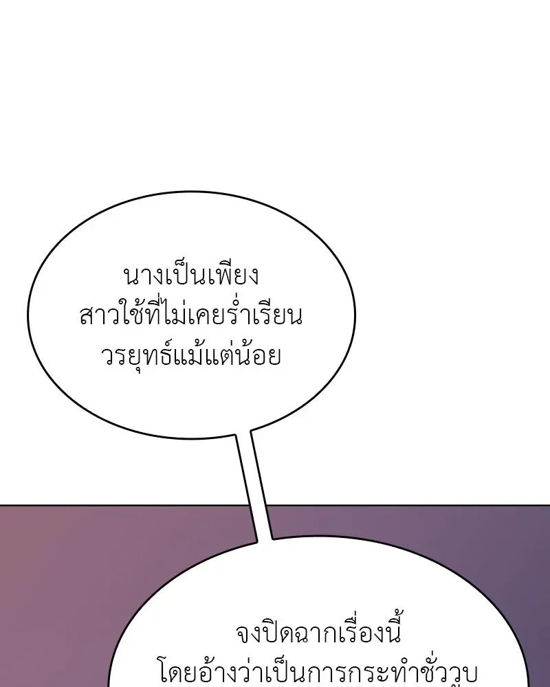 I Reincarnated As The Crazed Heir เกิดอีกทีเป็นว่าที่ประมุขลัทธิมาร ตอนที่ 96 หน้า 8