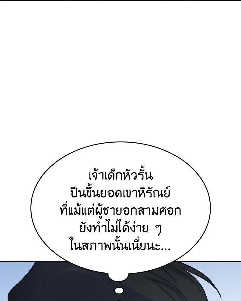 I Reincarnated As The Crazed Heir เกิดอีกทีเป็นว่าที่ประมุขลัทธิมาร ตอนที่ 96 หน้า 85