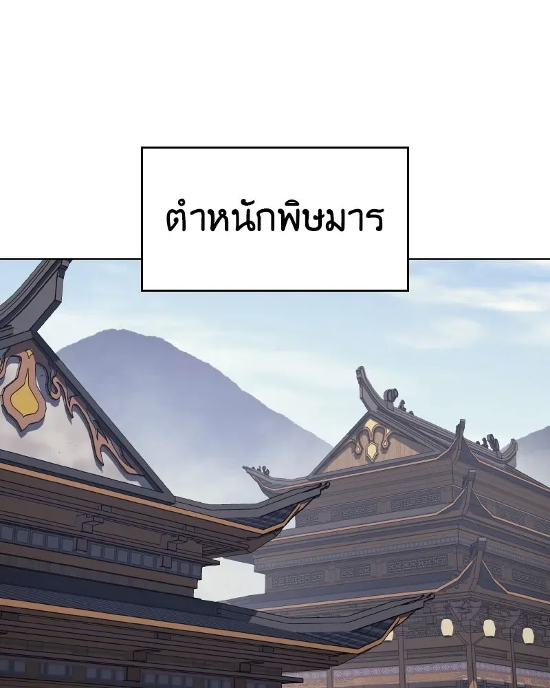 I Reincarnated As The Crazed Heir เกิดอีกทีเป็นว่าที่ประมุขลัทธิมาร ตอนที่ 96 หน้า 92