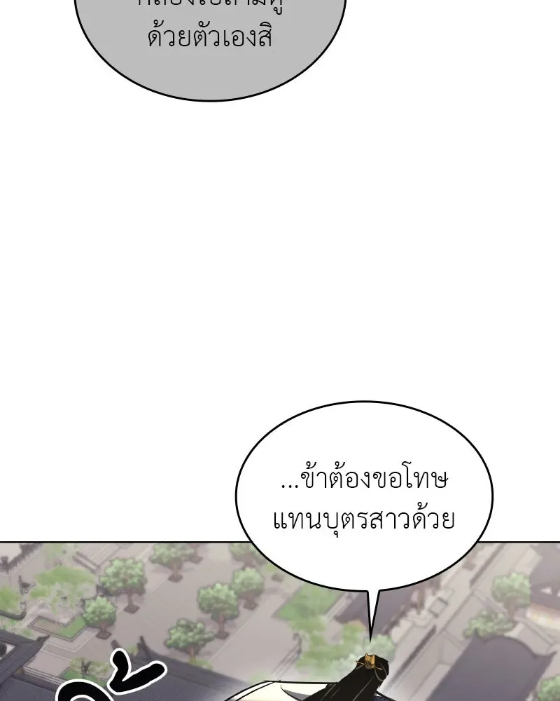 I Reincarnated As The Crazed Heir เกิดอีกทีเป็นว่าที่ประมุขลัทธิมาร ตอนที่ 97 หน้า 10