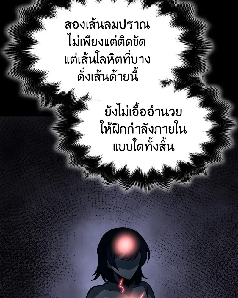 I Reincarnated As The Crazed Heir เกิดอีกทีเป็นว่าที่ประมุขลัทธิมาร ตอนที่ 97 หน้า 106