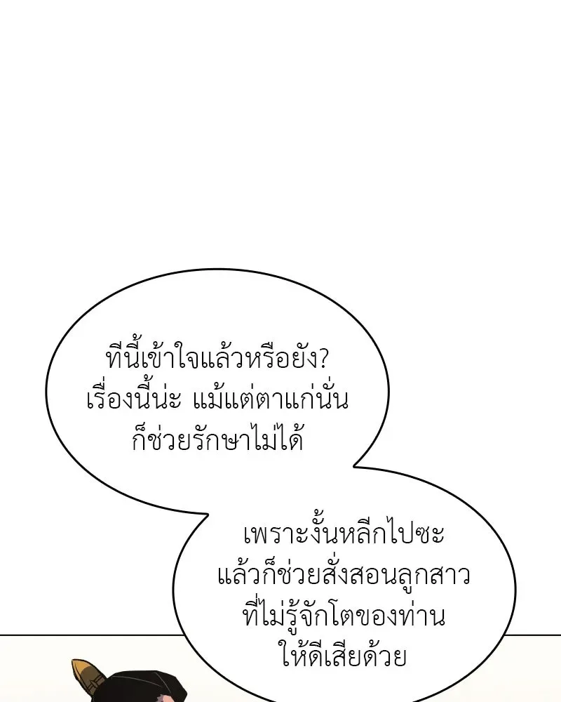 I Reincarnated As The Crazed Heir เกิดอีกทีเป็นว่าที่ประมุขลัทธิมาร ตอนที่ 97 หน้า 109
