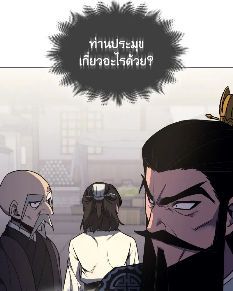 I Reincarnated As The Crazed Heir เกิดอีกทีเป็นว่าที่ประมุขลัทธิมาร ตอนที่ 97 หน้า 115