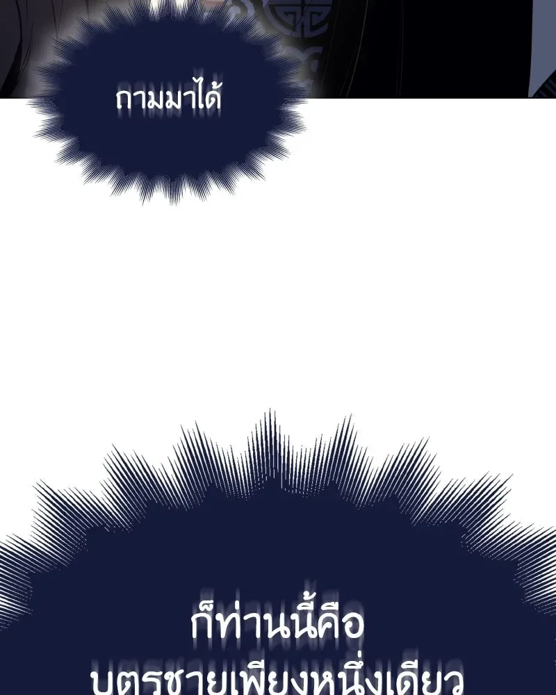 I Reincarnated As The Crazed Heir เกิดอีกทีเป็นว่าที่ประมุขลัทธิมาร ตอนที่ 97 หน้า 116