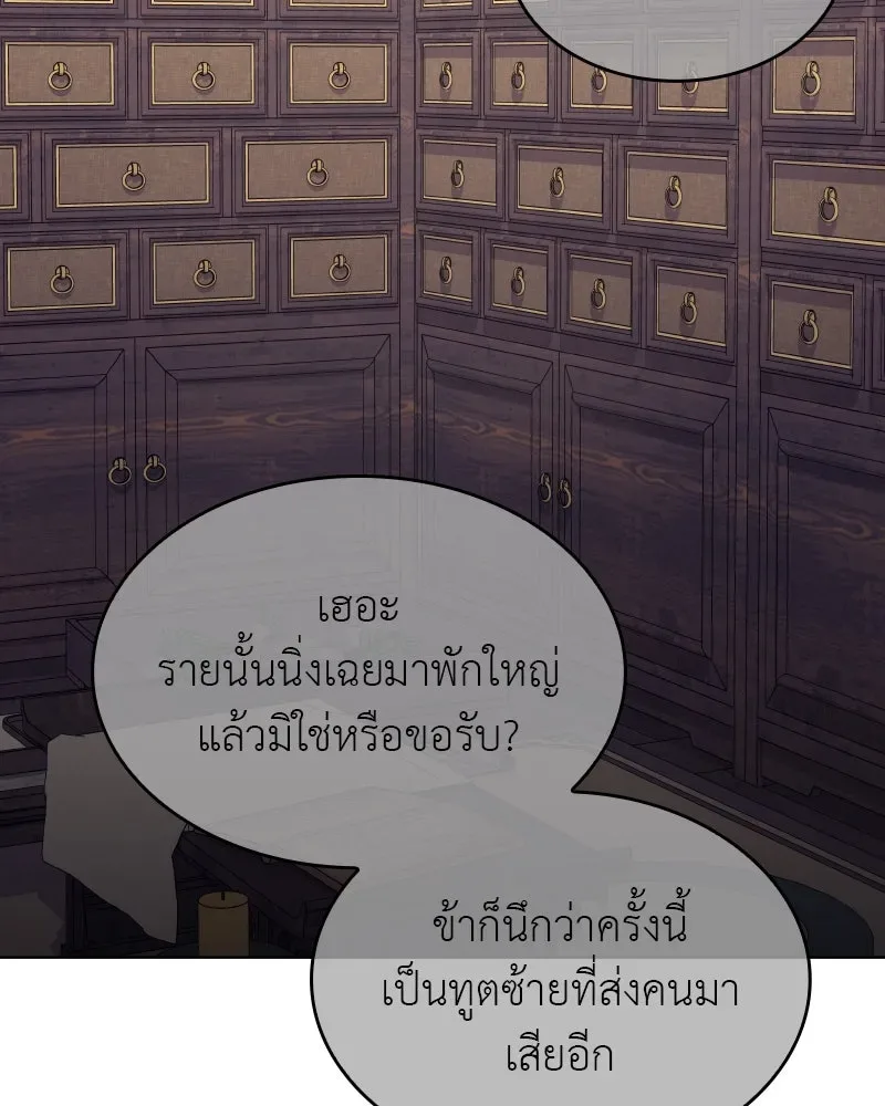 I Reincarnated As The Crazed Heir เกิดอีกทีเป็นว่าที่ประมุขลัทธิมาร ตอนที่ 97 หน้า 122